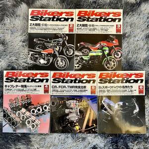 BIKERS STATION バイカーズステーション Z大図鑑 Z特集5冊セット マスターブック チューニングブック Z1 Z2 Z1000 Z1R Mk2 J R GP GPz1100