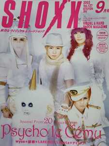 【SHOXX】2003年9月号☆Vol.127　付録ポスター無 表紙：Psycho le Cemu　　蜉蝣、RUKA（ナイトメア）、Kagrra、D’espairsRay、Shulla他