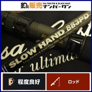 【程度良好品★】MCワークス スローハンド 883PD スペシャルモデル MC Works SLOW HAND キャスティングロッド キャスティング 青物（CKN_O1