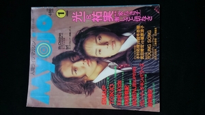 Myojo 1995年1月号　木村拓哉　鈴木杏樹　SMAP　TOKIO　KinKi Kids　光GENJI 篠原涼子　反町隆史　Mr.Children　内田有紀　DEEN TRF 即決