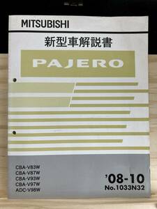 ◆(40327)三菱 パジェロ PAJERO 新型車解説書　