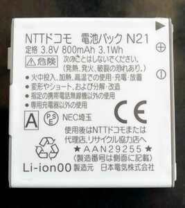 【中古・残り1個】NTTドコモN21純正電池パックバッテリー【充電確認済】