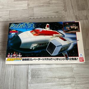 1スタ　1円〜　激レア　★新品、未開封、未使用★ 電撃戦隊チェンジマン　シャトルベース　ビックスケール　当時物　当時物　希少　レア　