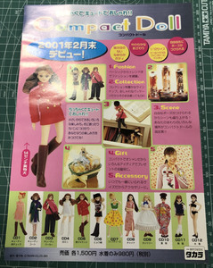 TAKARA タカラ コンパクトドール 2001年発売予告チラシA4サイズ