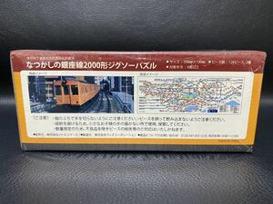 なつかしの銀座線2000系ジグソーパズル　鉄道グッズ　新品未開封