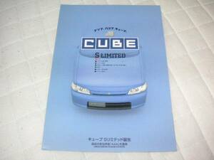2000年5月発行Z10キューブ後期・Sリミテッドのカタログ