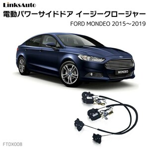 サイドドアイージークロージャー FORD フォード MONDEO モンデオ 2015～2019 電動パワーサイドドア 半ドア防止 後付け LinksAuto