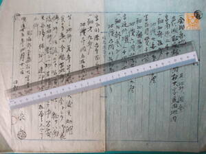 お選び下さい（①～⑤の内）古文書 借用証書等明治期 ①福島耶麻郡２枚　②明治三十年十二月　③皆野三沢村　④金拾円也　⑤明治廿七年四月