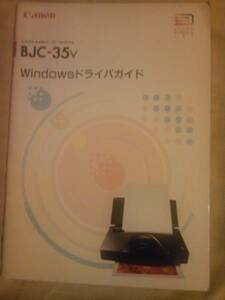 キヤノンプリンターＢＪＣー35ｖ Ｗｉｎｄｏｗｓドライバガイド