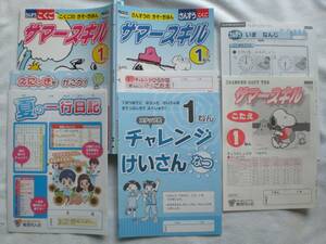 3448　小学１年生　サマースキル　国語　算数　教育同人社　解答付　