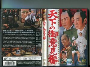 「天下の御意見番」 中古DVD レンタル落ち片岡千恵蔵/北大路欣也/月形龍之介/市川右太右衛門/松方弘樹/b1350