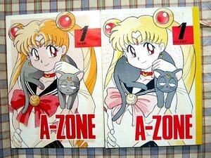 ■『あずまきよひこ／A-ZONE』セーラームーン01初版＋改訂版「あずまんが大王／よつばと！」