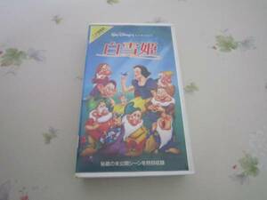 中古　VHS　ディズニー　白雪姫