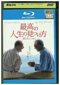 ブルーレイ 最高の人生の見つけ方 ジャック・ニコルソン モーガン・フリーマン レンタル落ち MMM10379