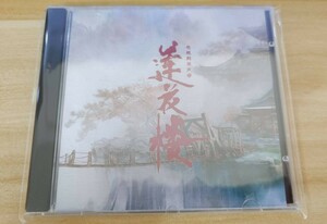 ★中国ドラマ『蓮花楼～江湖を渡る者たち～』OST/CD オリジナルサントラ盤 成毅 チェン・イー、曾舜晞 ジョセフ・ゼン