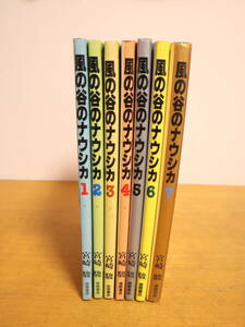 風の谷のナウシカ(ワイド版) 全7巻　完結セット 宮崎駿 ジブリ作品　2巻水濡れ、破れあり