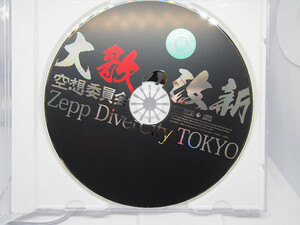 空想委員会 GPS 大歌の改新 Zepp Divercity Tokyo 2枚目のみ CD アルバム　レンタルアップ品