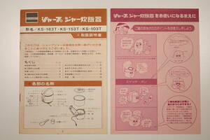 【お探しの方へ！】 シャープ ジャー炊飯器 取扱説明書 【資料に】