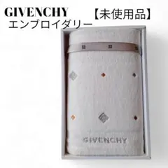 【未使用品❤️】GIVENCHY　タオル　白　ダイヤ柄金銀　ブランドロゴ刺繍