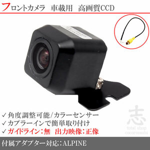 アルパイン EX10Z EX11Z XF11Z ナビ 対応 高画質CCD フロントカメラ 入力変換アダプタ 汎用カメラ 前方確認用