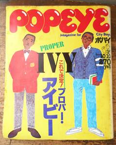 5271◎POPEYE 1981年10月10日号／これで決定！プロパー・アイビー IVY /松原みき テニス ポパイ　