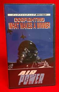 未開封品★AIR POWERエアーパワーDOGFIGHTING WHAT MAKES A WINNERドッグファイティング勝利の秘訣[VHS]（750）