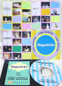 即決！複数でも送料230円●CD ケラ Long Vacation ロング・ヴァケーション Slapsticks 舞台サントラ インディーズ盤 黒いプラケース