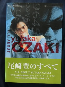 尾崎豊　尾崎豊のすべて　ステージ アーティスト シリーズ　ALL ABOUT yutaka OZAKI