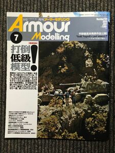 Armour Modelling (アーマーモデリング) 2010年7月号 / 打倒低級模型！