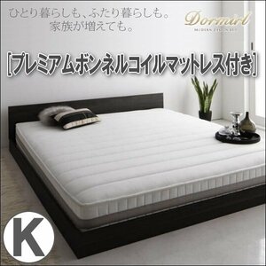 【4168】モダンデザインベッド[Dormirl][ドルミール]プレミアムボンネルコイルマットレス付きK[キング](2