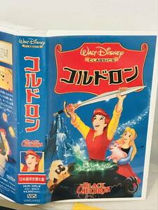 【レア ＶＨＳ】 即決〈同梱歓迎〉 コルドロン 日本語吹き替え版 WALT DISNEY CLASSICディズニービデオ