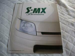 1998年12月発行S-MX・プレミアムのカタログ