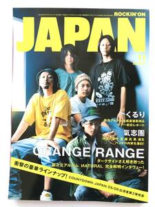 rockin’on JAPAN：ロッキング・オン・ジャパン ☆ 2005年11月＊オレンジレンジ＊くるり＊氣志團＊レミオロメン ◎