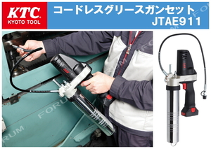 一部地域除き送料無料 / KTC コードレスグリースガンセット JTAE911 / 充電式 グリースガン 電動コードレスタイプ