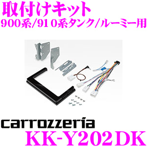 カーナビ取付キット カロッツェリア KK-Y202DK トヨタ タンク ルーミー ダイハツ トール 未使用品