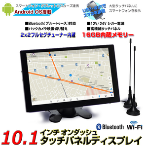 送料無料　10.1インチポータブルナビAndroid9.0　フルセグチューナー内蔵　12V/24V　G10FA