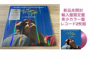 新品未開封　希少輸入限定カラー盤　レコード2枚組　LP 君の名前で僕を呼んで サントラ 180g 重量盤　Call Me By Your Name OST 坂本龍一