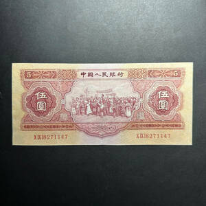 中国人民銀行 5元　1953年　五星・海鴎水印