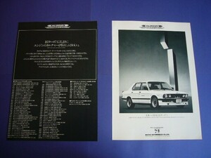 E28 BMW アルピナ B7 ターボ/1 広告 ニコル　検：ポスター カタログ
