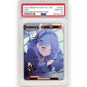 2023 アコ ブルーアーカイブ PSA10 PP サイン Reバース サインカード PSA