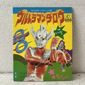 美盤 EP レコード / ウルトラマンタロウ / ウルトラ六兄弟 / amon-5