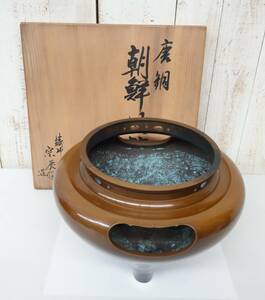 伝統工芸　工芸美術　茶道 ＊高級茶道具 ＊唐銅　朝鮮風炉　風櫨　 ＊鋳師　一ノ瀬宗辰 造　銘　在銘 ＊唐銅　銅器　古銅　銅製 ＊共箱付