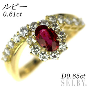 K18YG ルビー ダイヤモンド リング 0.61ct D0.65ct 出品5週目 SELBY