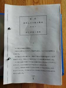 林輝太郎　バラコピー　両外しサヤ取り教程