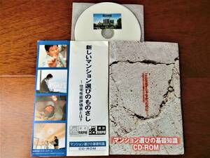 ♪美品 CD-ROM3枚★新しいマンション選びのものさし/基礎知識★大京 ライオンズファミリー★DVD1枚プラウド一社パークフロント名古屋♪