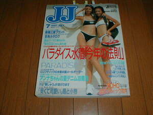 JJ 1997/7 モデル水着/大量44P(畑野浩子 真山景子 畦地令子 中村みづほ 他) 検索(岡部広子(優香) 角田智美 松田樹里 キャンギャル水着)