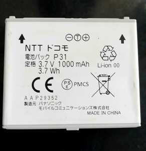 【中古・残り1個】NTTドコモP31純正電池パックバッテリー【充電確認済】