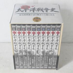 太平洋戦争史　全10巻　DVD-BOX　全未開封