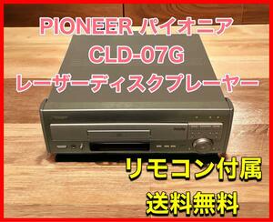 PIONEER パイオニア CLD-07G レーザーディスクプレーヤー