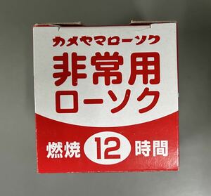 新品　カメヤマ 非常用クリアカップローソク マッチ付 防災用